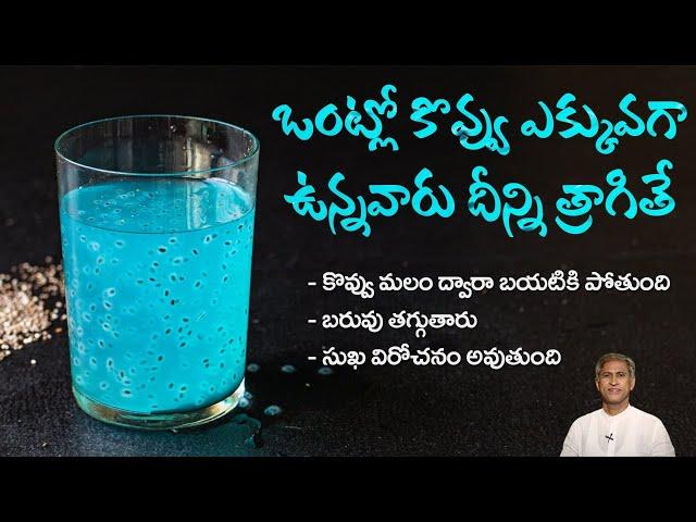 Calcium Rich Seeds | Reduces Cholesterol | Constipation Relief | Chia Seeds | Manthena's Health Tips