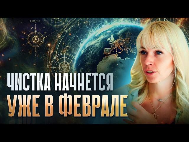 Контактер предупредила о том, как пройдет грядущая фаза ЧИСТКИ ЧЕЛОВЕЧЕСТВА в феврале. ПРОГНОЗ 2025