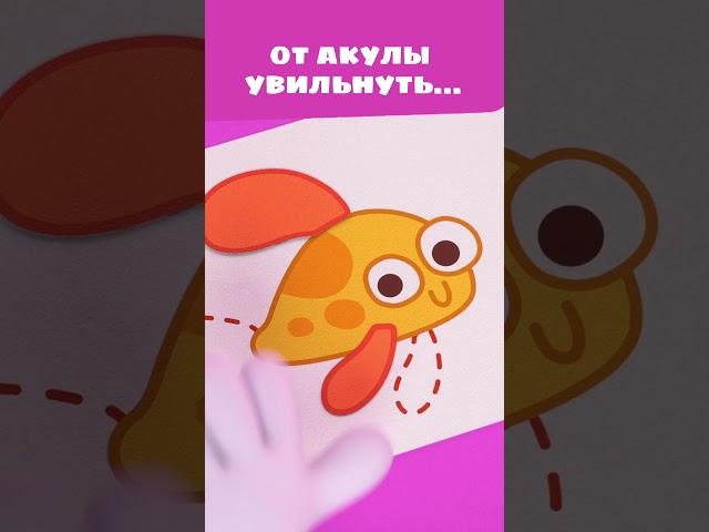С помощью чего от акулы можно увильнуть? 🩸 — Цветняшки — развивающий мультик для детей