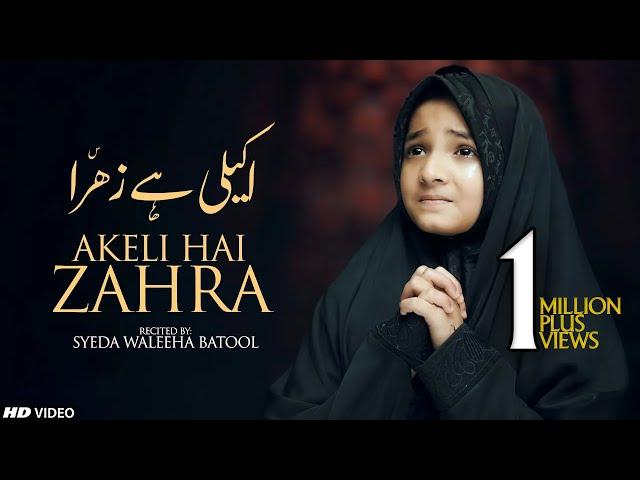 AKELI HAI ZEHRA (SA) , AYYAM BIBI FATIMA ZAHRA NEW NOHA 2023 | SYEDA WALEEHA BATOOL | TNA RECORDS