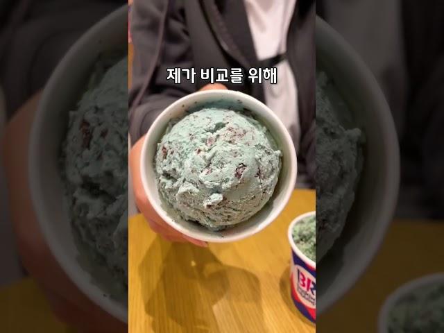 배라에서 나온 짝퉁 민트초코