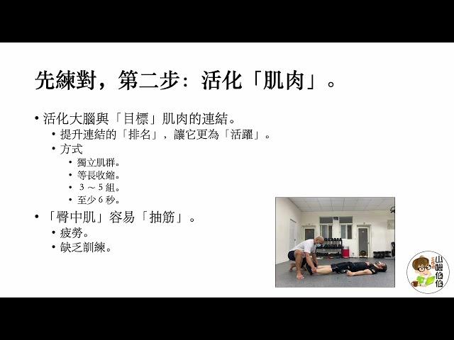 教練，為什麼怎麼練臀中肌都沒有感覺？｜膝蓋受傷｜傷後復健｜走路｜登山｜跑步｜自行車