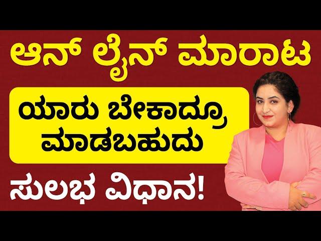 How to Start Ecommerce Business with Zero Investment? | E-Commerce Business Ideas In Kannada | Sonu