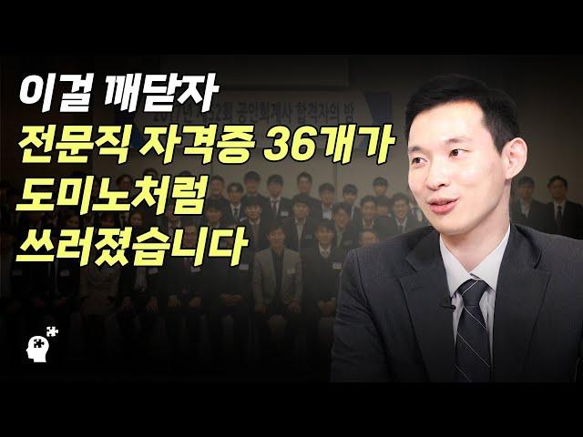 전문직 자격증 36개 합격의 비법 " 욕심을 내는 순간 공부는 산으로 갑니다 " (곽상빈 변호사 2부)