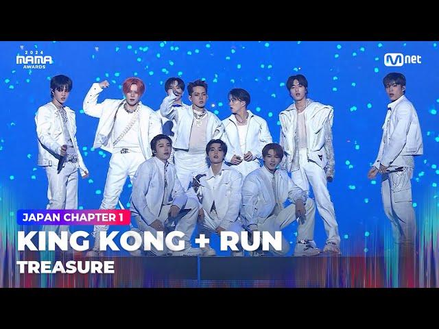 [#2024MAMA] TREASURE - INTRO + KING KONG + RUN | Mnet 241122 broadcast