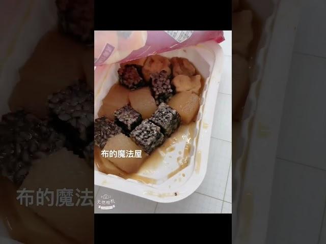 #開箱 #了凡 #綜合滷味 #聯名 #新加坡 #米其林一星 #小販 #了凡油雞燒臘飯麵   (#：#微波食品 #711 #元隆門市 #三民區）