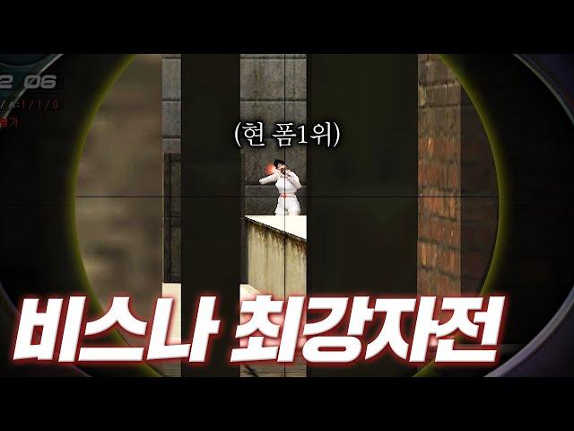 보급 현폼1위 스나와 제리스나의 숨막히는 비스나전 【서든어택】