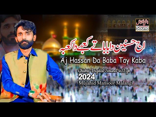 Aj Hassan Da Baba Tay Kaba || New Punjabi Qasida 2024 | اج حسنین داباباتے | Mujahid Mansoor Malangi