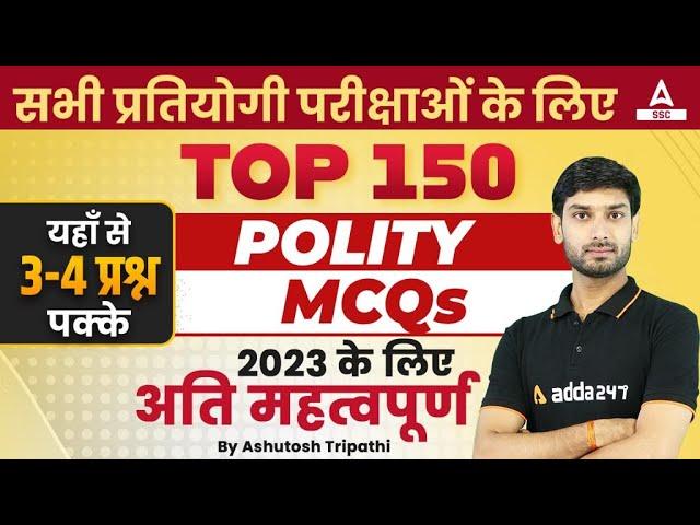 Top 150 Polity MCQs for all Competitive Exams | GK/GS by Ashutosh Tripathi