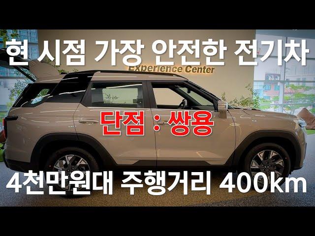 현 시점 가장 안전한 전기차? 2024 토레스 EVX 시승기 (가격,주행거리,승차감,회생제동)