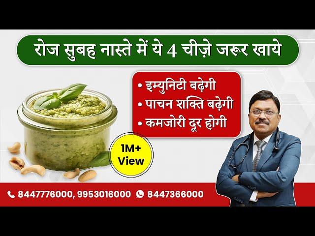 सिर्फ ये 4 चीज़े खाये और आप कभी बीमार नहीं होंगे | 4 Best Foods to Eat in the Morning | SAAOL