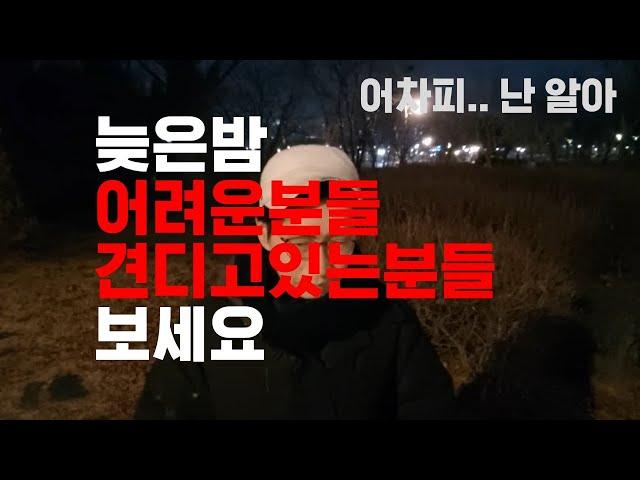 지금 힘든분들 보세요 고민있는분들도요