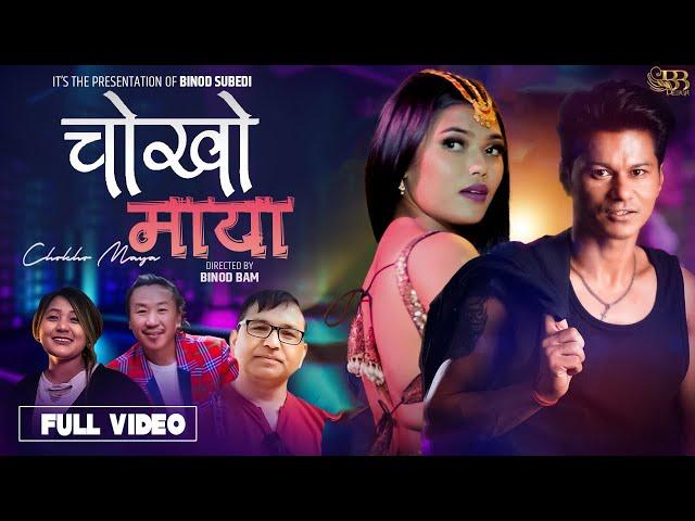 CHOKHO MAYA - Rajesh Payal Rai & Babina Kirati • Binod Subedi • Badri Bista & Sanchita