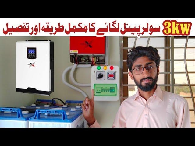 3kw solar panels installation and fitting for giud||solar panels install