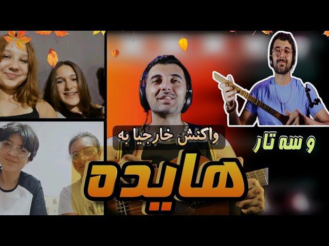 واسه خارجیا هایده خوندم و سه تار زدم