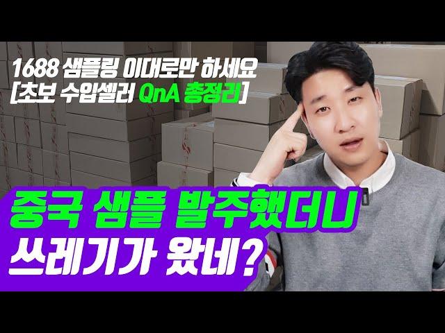 1688 샘플 최저가로 사는 방법 / 실제 비용 및 배대지 공개