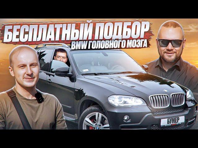 Подбираем подписчику BMW X5 E70 в 2024 году: любовь не видит недостатков | Подбор Авто