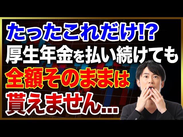 【年金受給】誰も知らない厚生年金の裏側！これを知らないと損します！