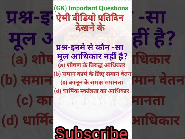 जनरल नॉलेज(gk)by Shailendra Kumar #gkquestion #gkfacts #gkinhindi #gkquiz #gktoday #gkshorts #gk