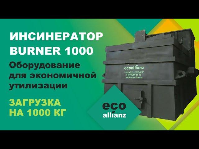 Incinerator for waste incineration air distribution System fuel economy 50 % steel 10 mm