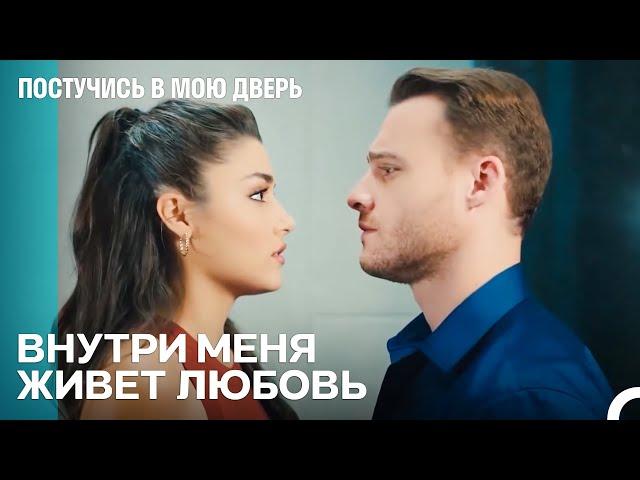 У Тебя Есть Смелость На Эту Любовь? - Постучись в мою дверь