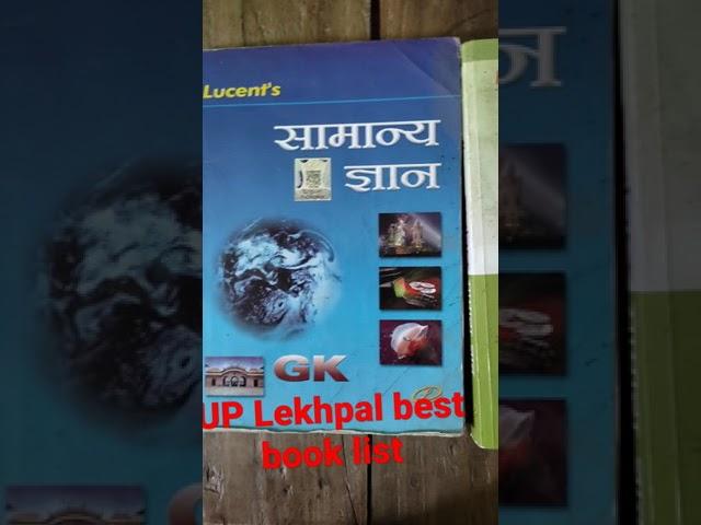 UP lekhpal best bool list| UPSSSC lekhy best book list|New best book list for UPSSSC Lekhpal