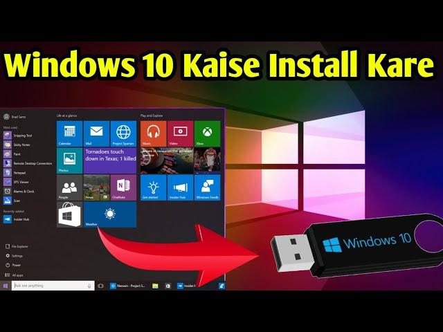 How to Install Windows 10 kaise install kare 2024 || Windows 10 installation step by step 2024