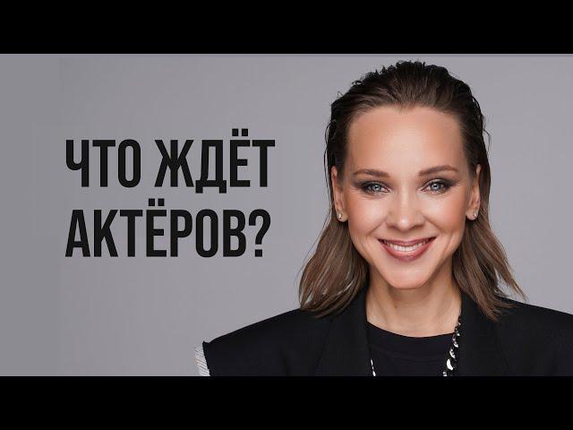 Что ждет актеров в 24-25 году. Олеся Грибок