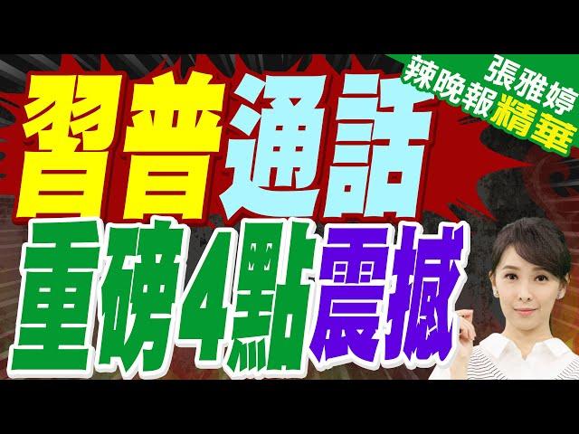 習普通話!"當前中東局勢很危急" 習近平提出四點主張｜習普通話 重磅4點震撼｜蔡正元.張延廷.謝寒冰深度剖析【張雅婷辣晚報】精華版@中天新聞CtiNews