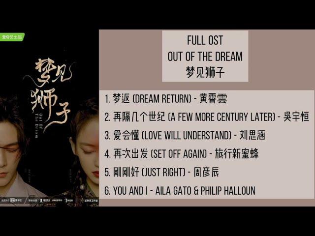 FULL OST Out of the dream (2021) || 梦见狮子