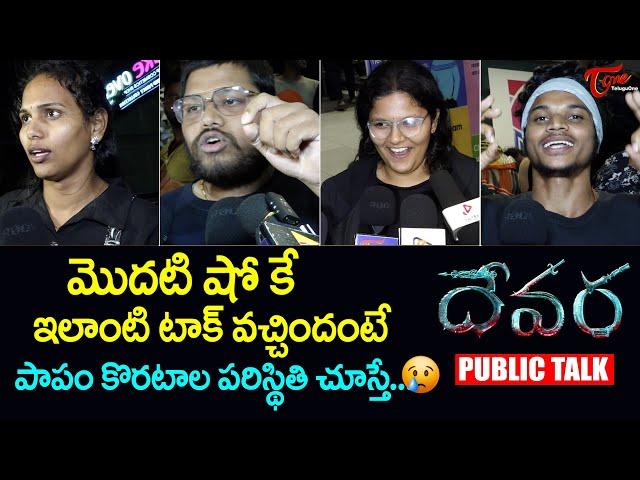 Devara Public Talk from Prasads IMAX | Devara Part 1 Movie Review | NTR | Koratala Siva | TeluguOne