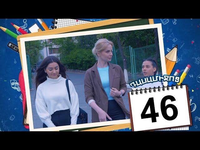 դասամիջոց սերիա 46 | Class Break Episode 46 (Armflix Original)