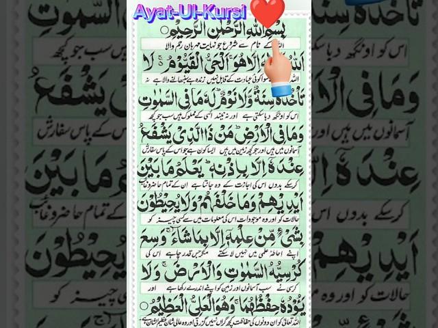 “Ayat-ul-Kursi”(آیت الکرسی)#ayathulkursi​ #tilawatequran​ #quranrecitation​ #foryou​#trending​