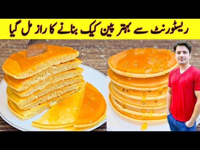 Pancake Recipe By ijaz Ansari | How To Make Restaurant Style Pancake Recipe At Home |