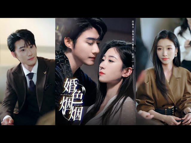 【精彩抢先看】赵振栋&王格格《婚色烟烟》！#短剧 #蔓蔓書屋 #甜文 #戀愛 #预告