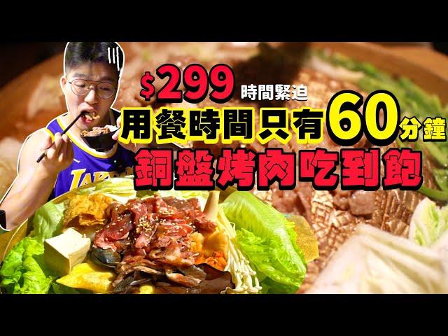 【吃到飽評比】這根本不是吃到飽餐廳｜而是....｜用餐時間只有60分鐘！$299銅盤烤肉吃到飽｜4種肉無限續｜而是寵物餐廳 3款布偶貓 嚕到爽｜台北 南港 美食 吃到飽 大胃王｜咕咕咕嚕