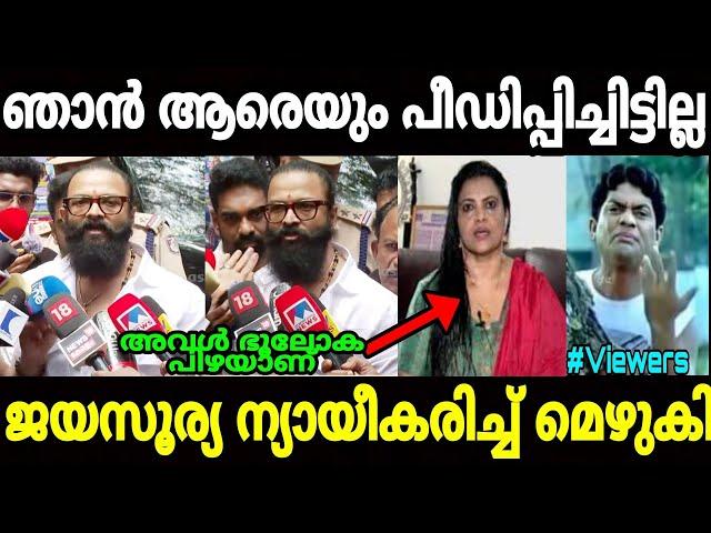 എനിക്ക് പീഡിപ്പിക്കാൻ അറിയില്ല |Minu muneer|Jayasurya|Mallu trolls