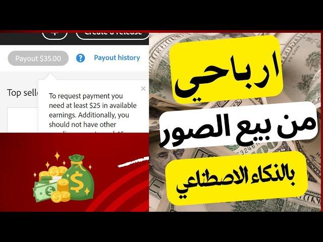 الربح  من بيع الصور وطريقة العمل حتي الربح/ الربح من الانترنت