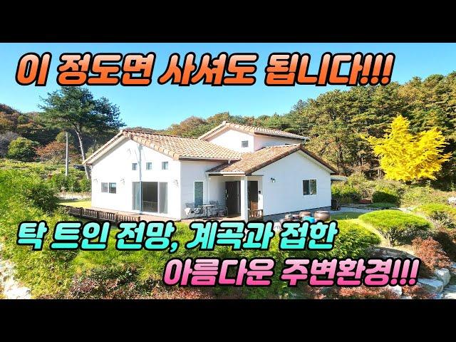 (전속매물) 계곡접한 숲세권 양평전원주택/접근성좋음/78평텃밭/탁트인전망/동양평IC2km