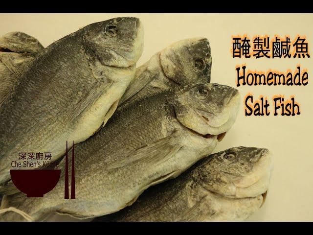 Homemade Salt Fish │ How to make Salt Fish 【Che Shen's cuisine】