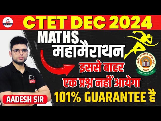 CTET DEC 2024 | Maths महामैराथन | इससे बाहर एक प्रश्न नहीं आएगा | Complete Maths Class By Aadesh Sir