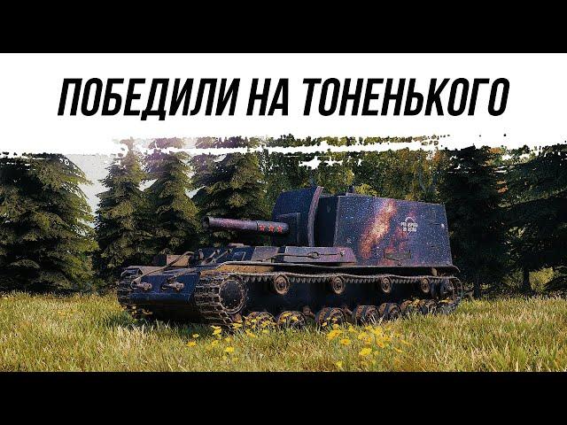 ПОБЕДИЛИ НА ТОНЕНЬКОГО - ОбЪЕКТ 212