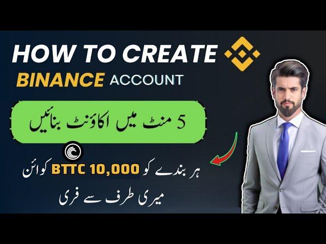 Binance Account Create in just 5 min | Binance account kaise banaye | in Urdu/Hindi