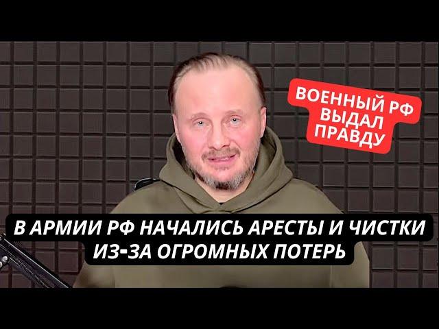 У Путина лопнуло терпение! В армии России аресты и чистки из-за провалов и больших потерь