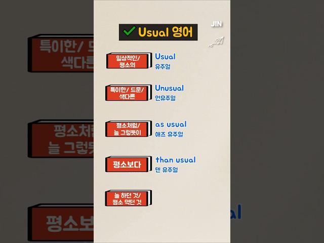  Usual  |  #영어