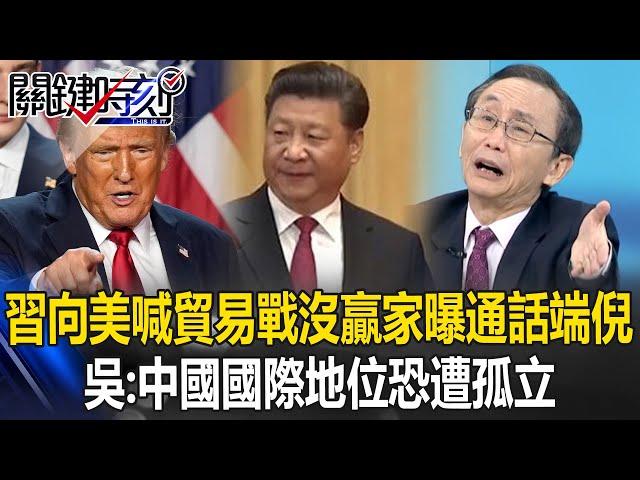 Xi Jinping’s statement that “there are no winners in trade wars” reveals clues to the call?