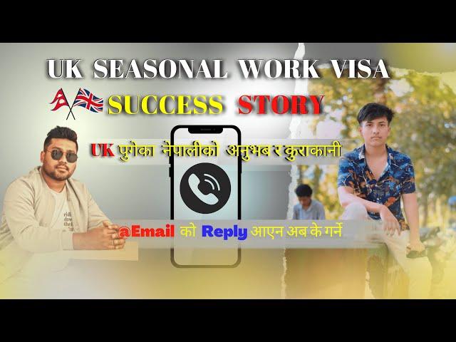 UK SEASONAL WORK VISA SUCCESS STORY | Email को REPLAY आएन अब के गर्ने | 2022@classxstudio