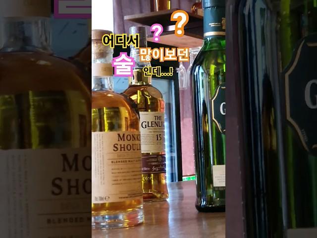 어디서 많이 보던 술인데...?