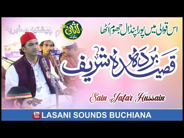 Mawla ya salli wa sallim daiman abadan || Sain Jafar Hussain Qawwal   Qaseeda Burda Shareef Lasani