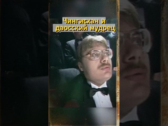 Чингисхан и даосский мудрец.‍️